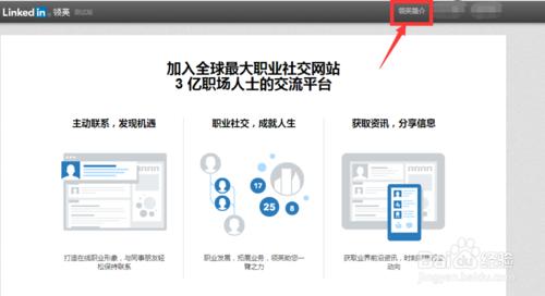 如何使用領英Linkedln