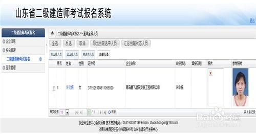 煙臺二級建造師考試報名系統怎樣操作