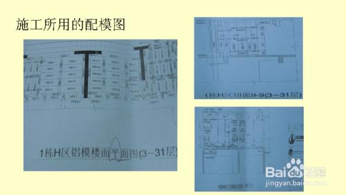 裝配式鋁模板施工工法