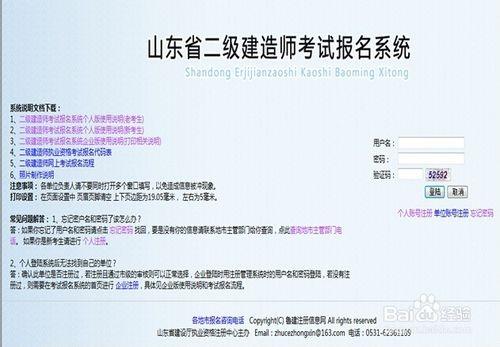 煙臺二級建造師考試報名系統怎樣操作