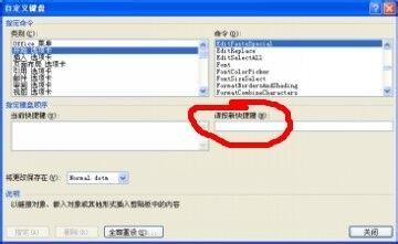 在Word中創建“選擇性粘貼”的快捷鍵