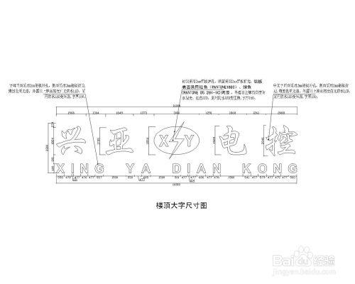 樓頂大字製作施工圖