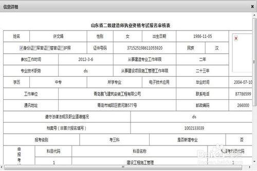 煙臺二級建造師考試報名系統怎樣操作