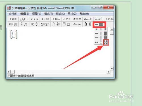 word文檔中怎樣輸入矩陣