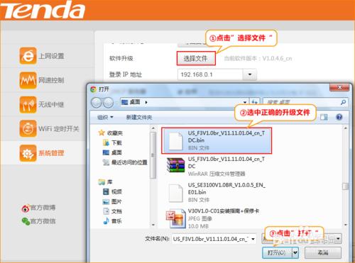 騰達(Tenda)無線路由器如何升級(新界面)？
