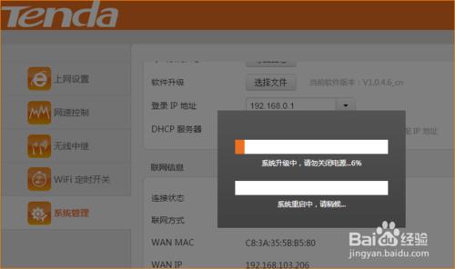 騰達(Tenda)無線路由器如何升級(新界面)？