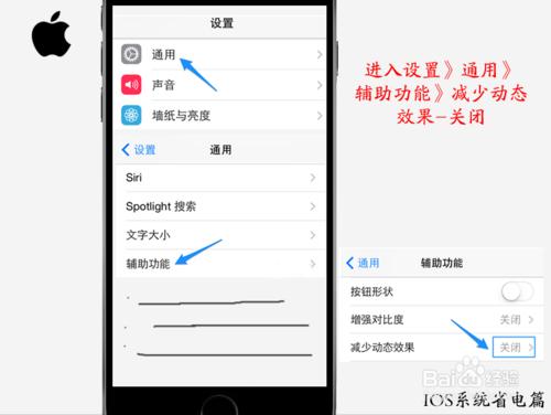 如何讓你的iphone6s手機ios系統更省電