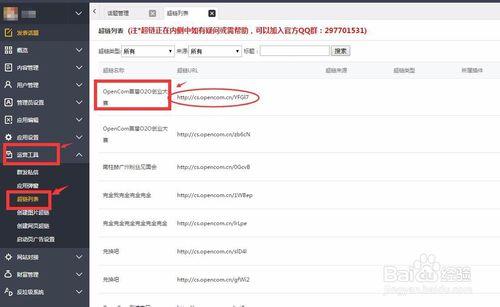 OpenCom報名表單設置使用教程