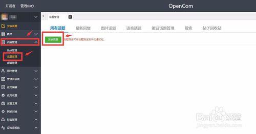 OpenCom報名表單設置使用教程