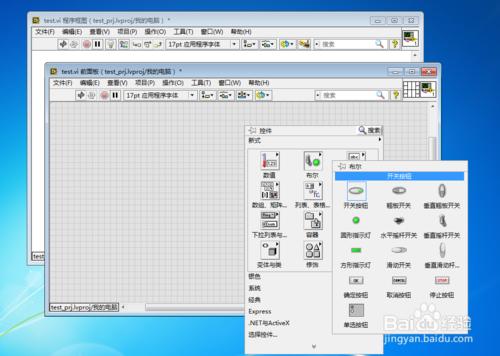 Lab VIEW使用筆記——創建工程