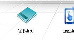 如何查詢新款手機是否通過工信部入網許可證？