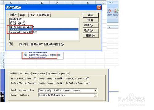excle連接數據庫oracle的方法