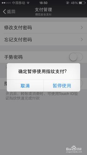 微信指紋支付使用詳解,微信指紋支付