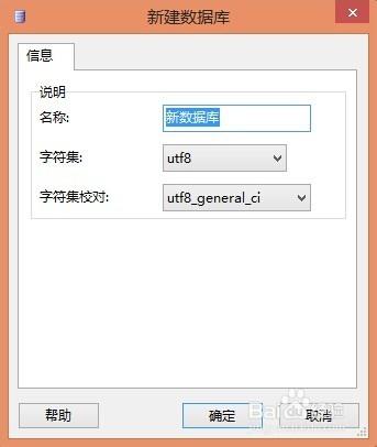 如何使用MySQL-Front創建數據庫表