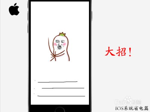 如何讓你的iphone6s手機ios系統更省電