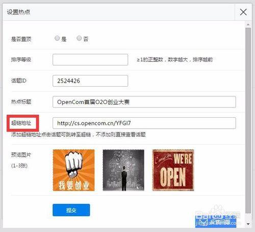 OpenCom報名表單設置使用教程