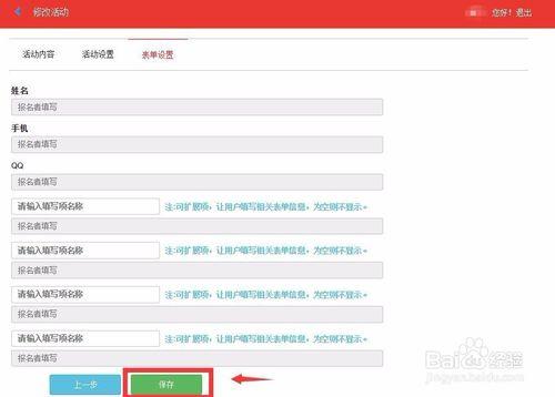 OpenCom報名表單設置使用教程