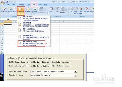 excle連接數據庫oracle的方法