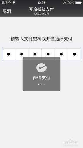微信指紋支付使用詳解,微信指紋支付