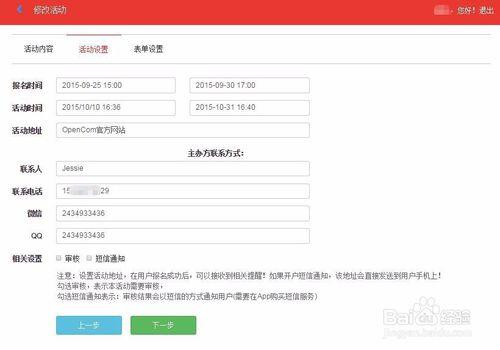 OpenCom報名表單設置使用教程