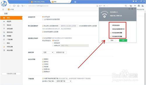 UC瀏覽量怎麼開WIFI?