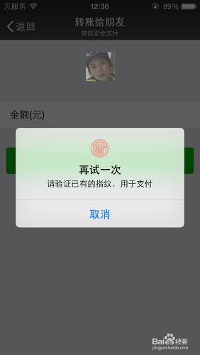 微信指紋支付使用詳解,微信指紋支付