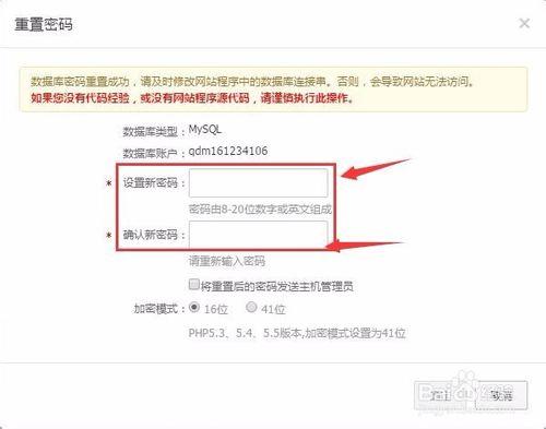 修改網站數據庫密碼以及解決網站打不開的方法