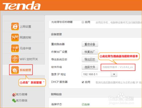 騰達(Tenda)無線路由器如何升級(新界面)？