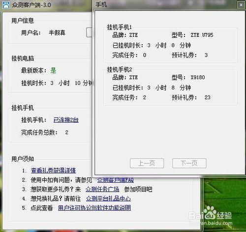 百度眾測PC-droid手機掛機顯示機型不符解決方案