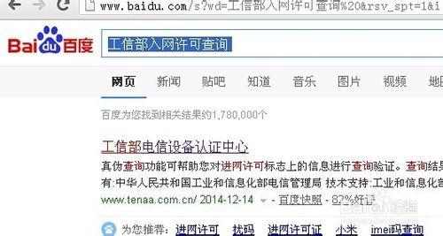 如何查詢新款手機是否通過工信部入網許可證？