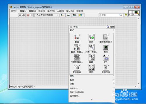 Lab VIEW使用筆記——創建工程