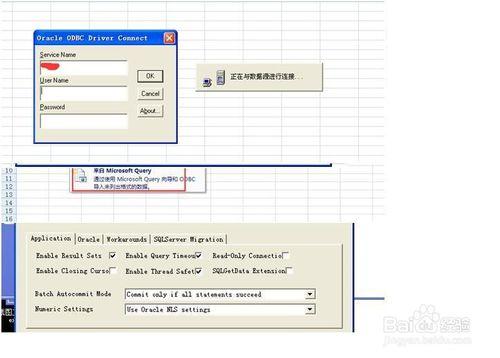 excle連接數據庫oracle的方法