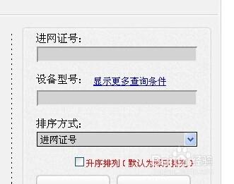 如何查詢新款手機是否通過工信部入網許可證？