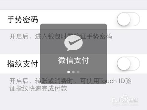 微信指紋支付使用詳解,微信指紋支付