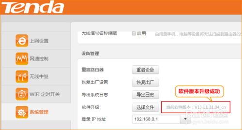 騰達(Tenda)無線路由器如何升級(新界面)？