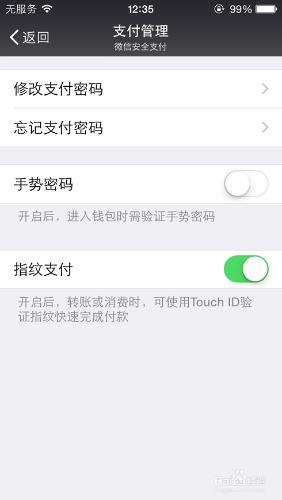 微信指紋支付使用詳解,微信指紋支付