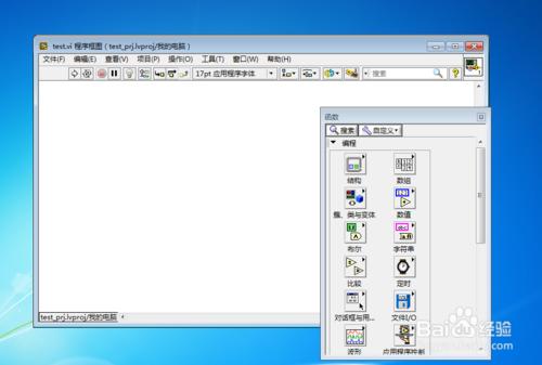 Lab VIEW使用筆記——創建工程