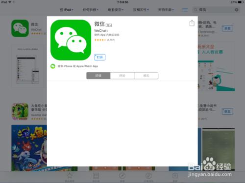 ipad怎麼安裝微信