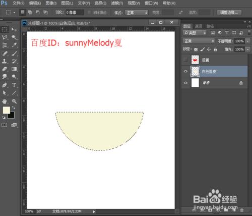 怎麼製作切開的西瓜