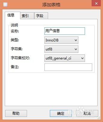 如何使用MySQL-Front創建數據庫表