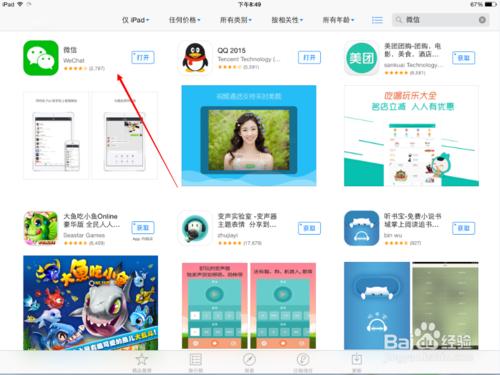 ipad怎麼安裝微信