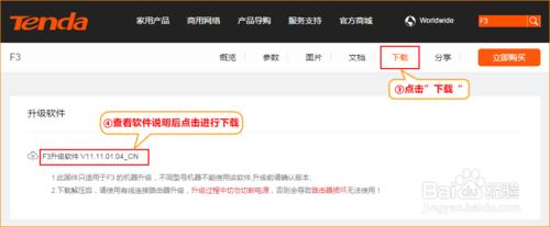 騰達(Tenda)無線路由器如何升級(新界面)？