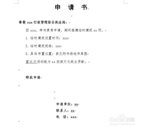 如何寫關於申請報備臨時建築的文案。