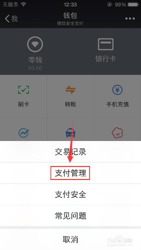 微信指紋支付使用詳解,微信指紋支付