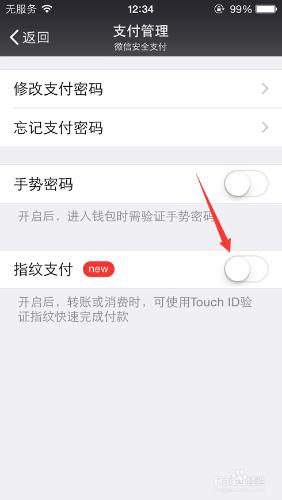 微信指紋支付使用詳解,微信指紋支付