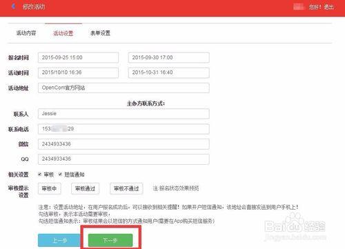 OpenCom報名表單設置使用教程