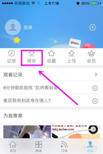 IPHONE的優酷客戶端怎麼緩存？