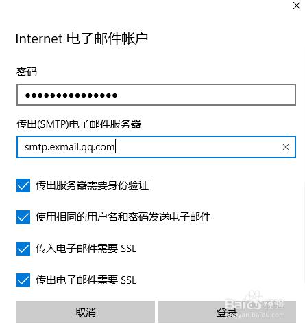 win10用outlook收發騰訊企業郵箱