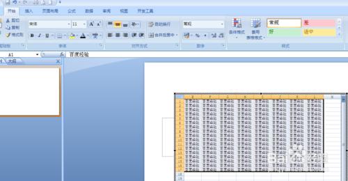 如何做一個簡潔漂亮的PPT之如何插入對象