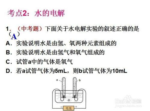 《水的組成》應該掌握什麼知識點呢？